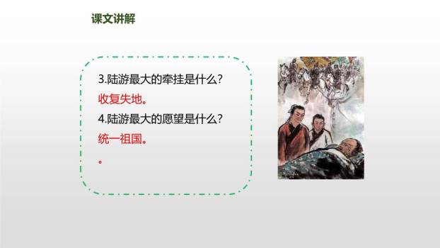 古诗三首PPT课件147