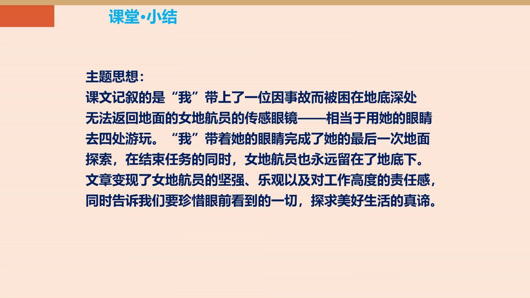 带上她的眼睛PPT课件39