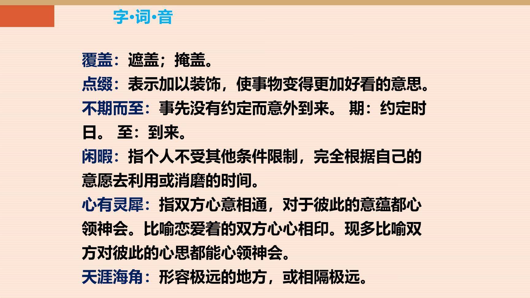 带上她的眼睛PPT课件35