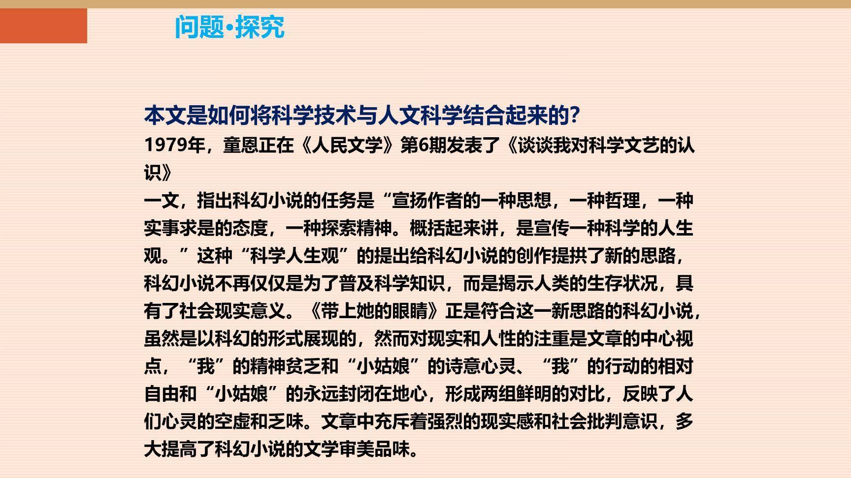 带上她的眼睛PPT课件37