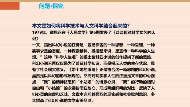 带上她的眼睛PPT课件37