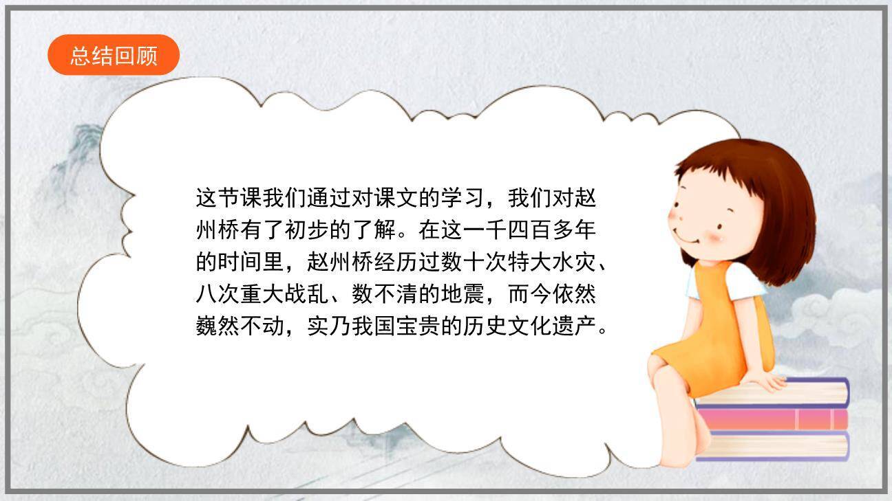 赵州桥PPT课件41