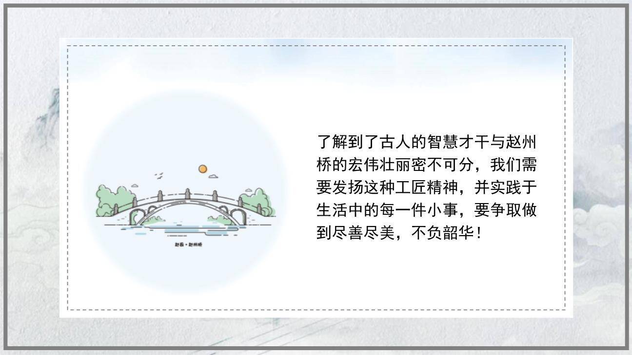 赵州桥PPT课件42