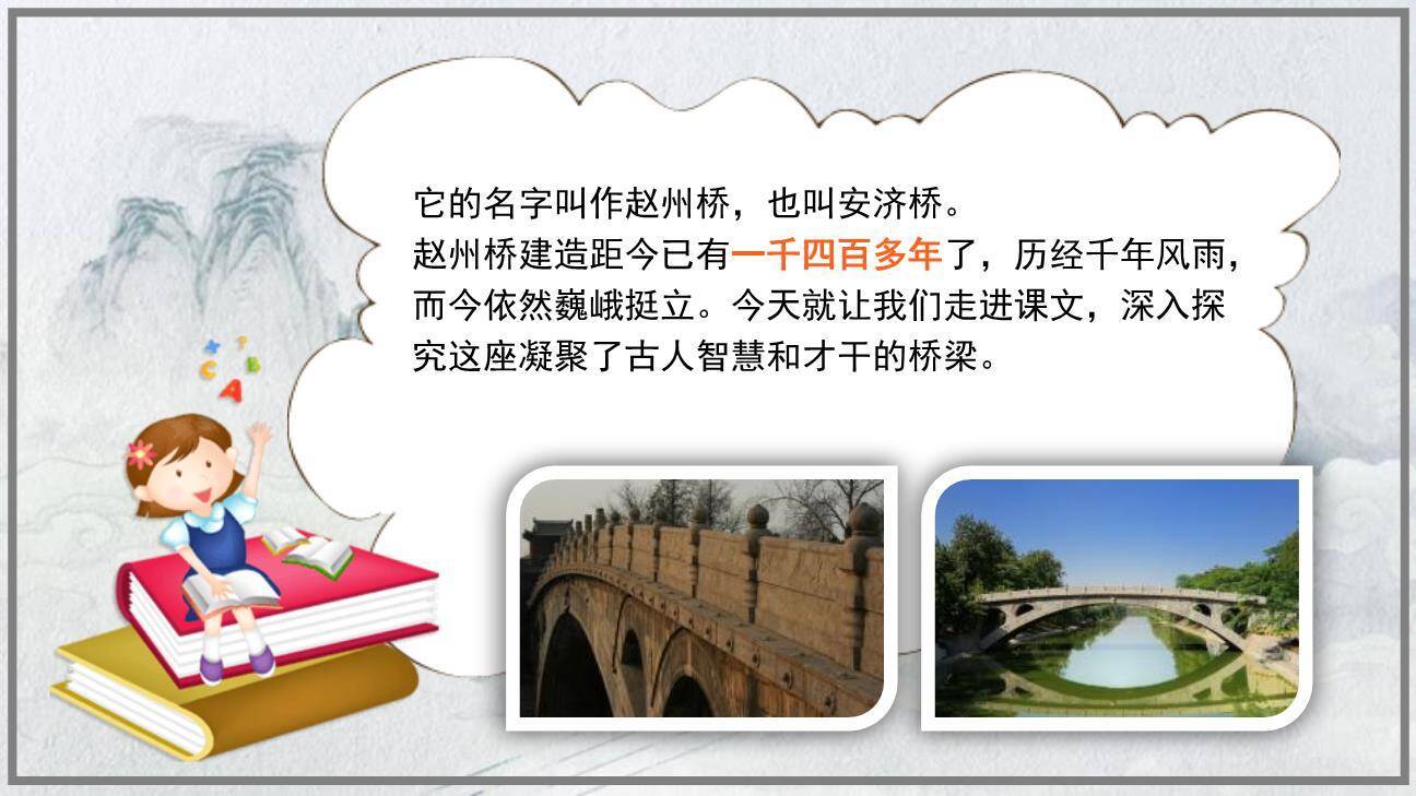 赵州桥PPT课件44