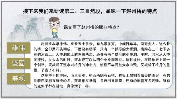 赵州桥PPT课件46