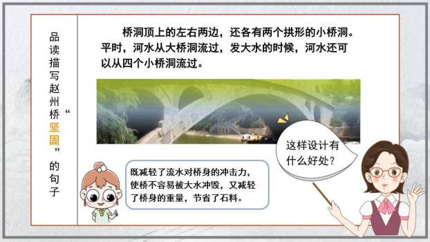 赵州桥PPT课件47