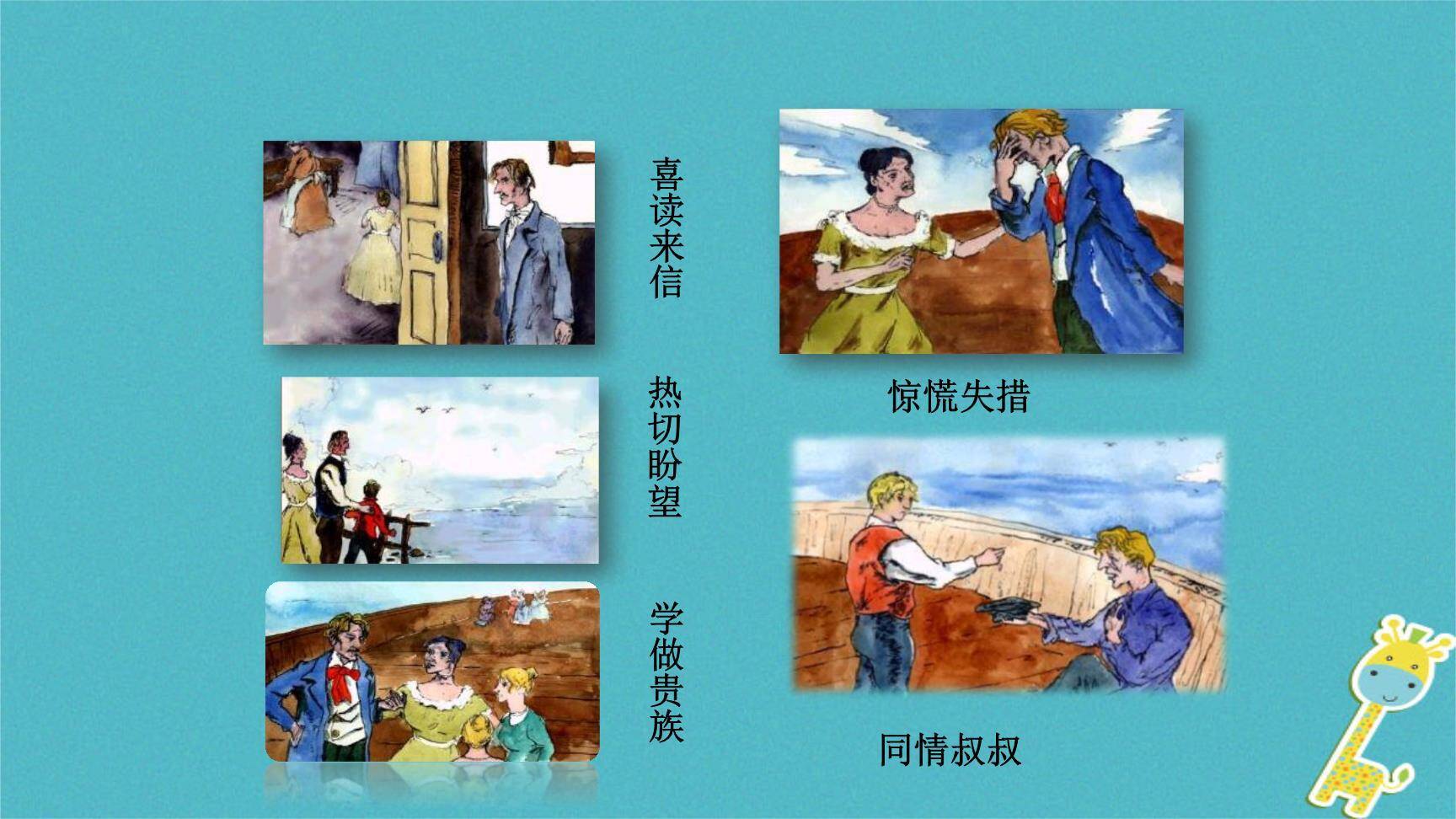 我的叔叔于勒PPT课件11