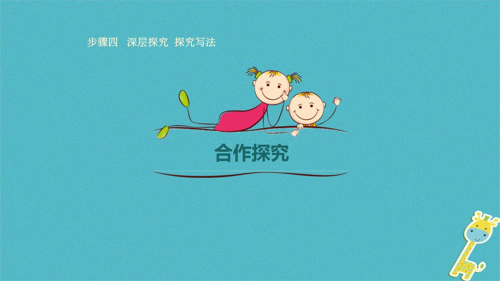 我的叔叔于勒PPT课件17