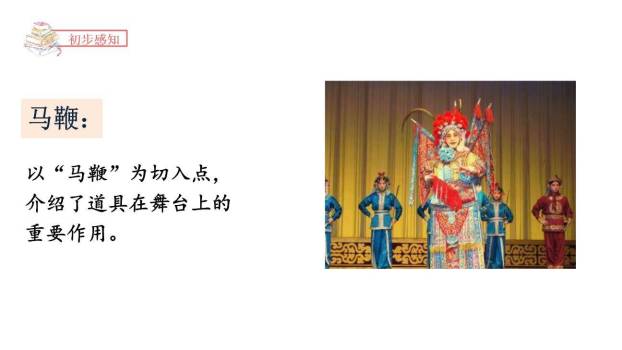 京剧趣谈PPT课件18