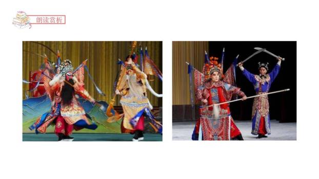 京剧趣谈PPT课件11