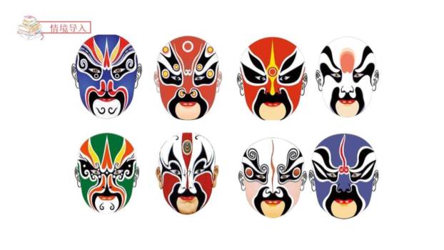 京剧趣谈PPT课件15