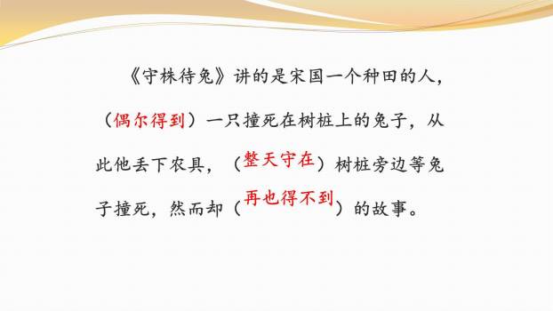 守株待兔PPT课件76