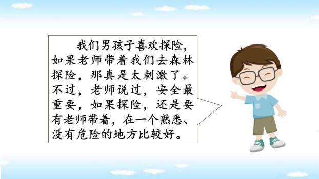 春游去哪儿玩PPT课件89