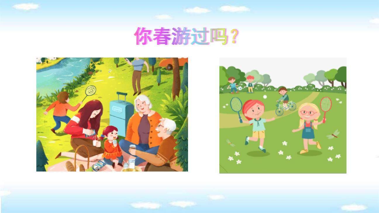 春游去哪儿玩PPT课件84