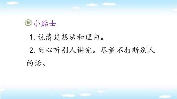 春游去哪儿玩PPT课件85