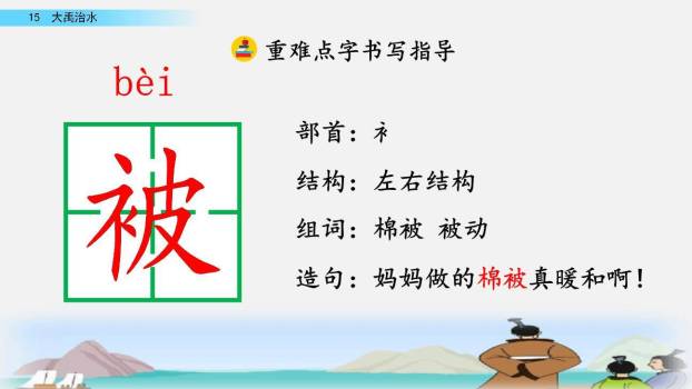 大禹治水PPT课件78