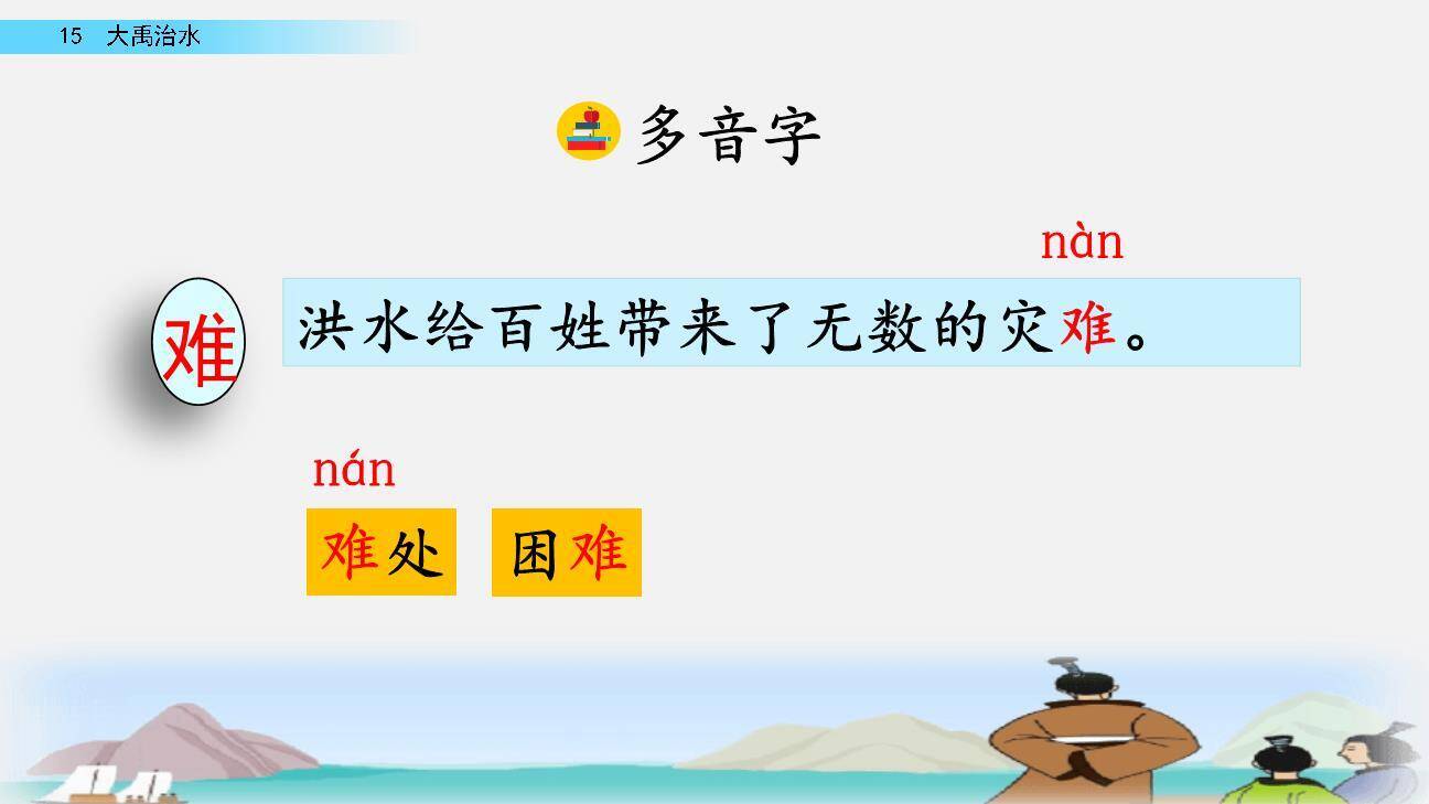 大禹治水PPT课件73