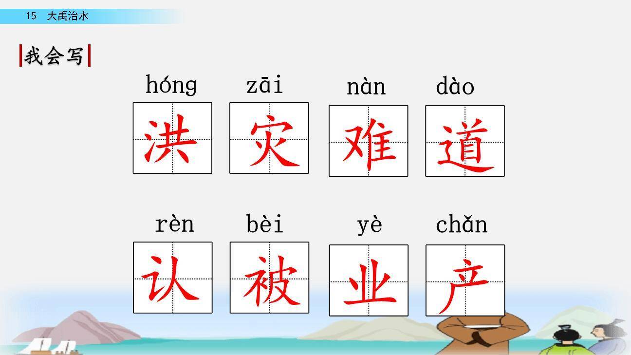 大禹治水PPT课件74