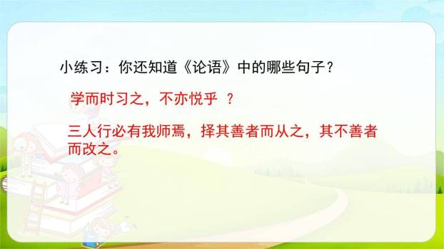 古人谈读书PPT课件89