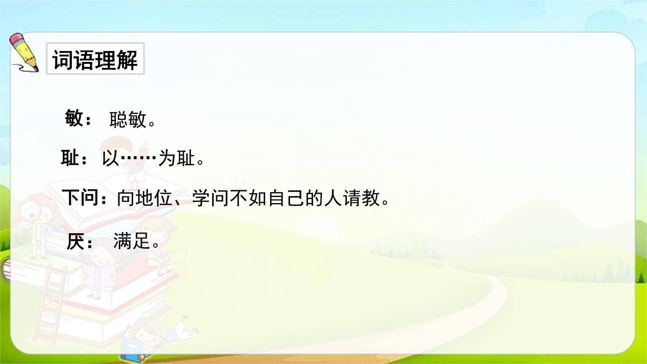 古人谈读书PPT课件82