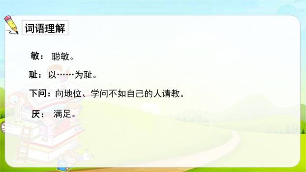 古人谈读书PPT课件82