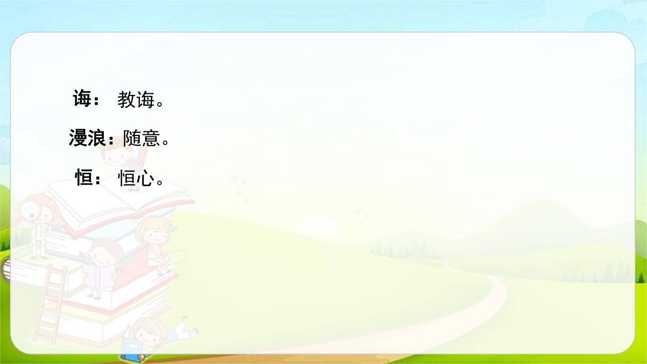 古人谈读书PPT课件83