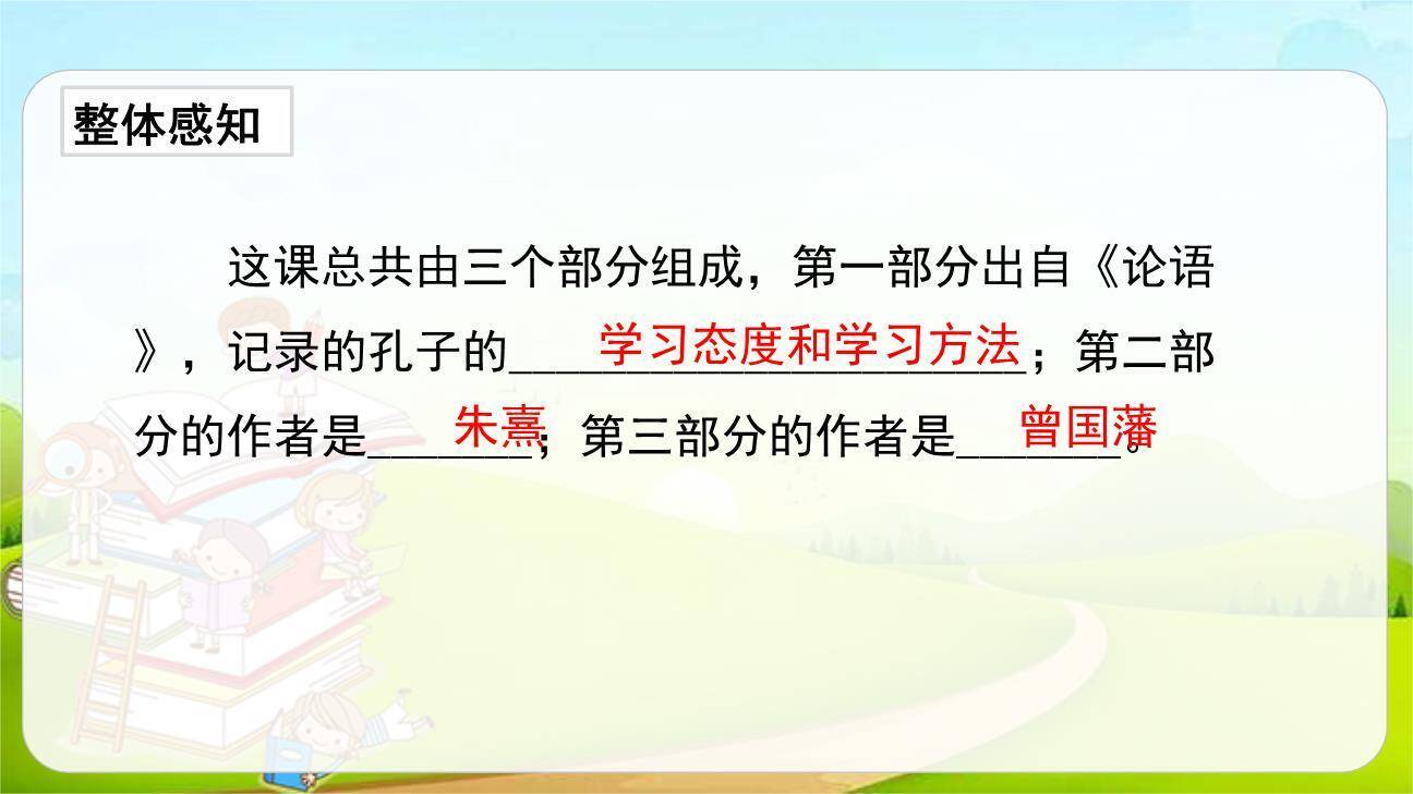 古人谈读书PPT课件85