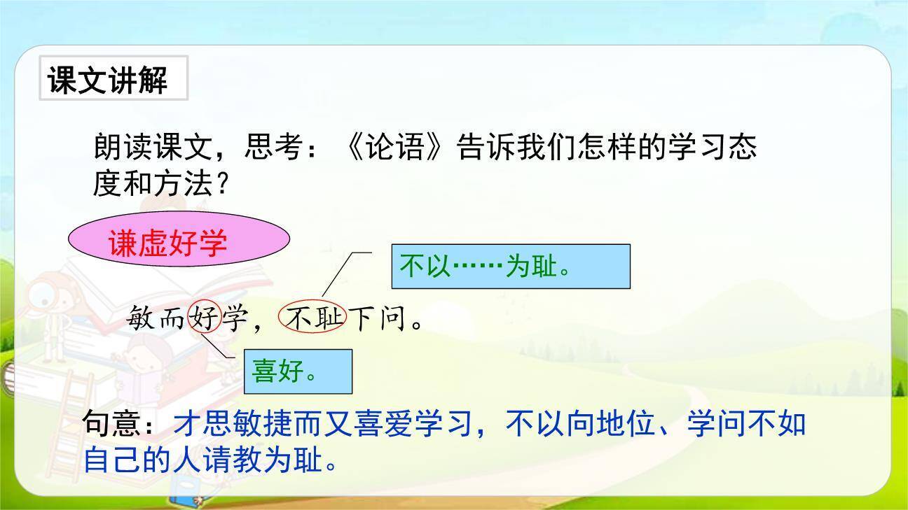 古人谈读书PPT课件86