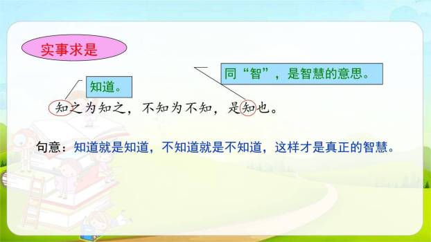 古人谈读书PPT课件87