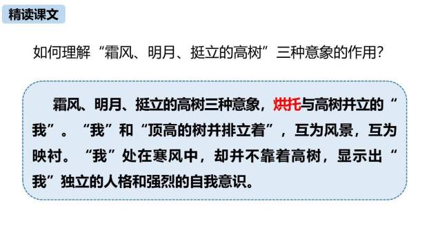 短诗五首PPT课件75