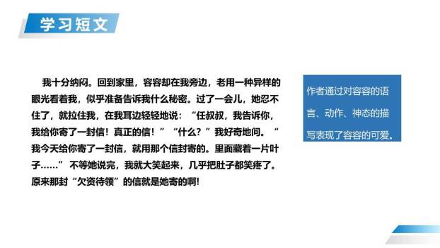 我的朋友容容PPT课件12