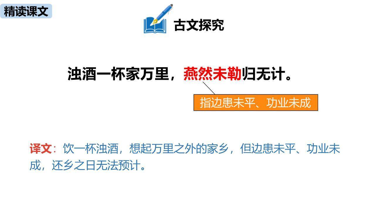 词四首PPT课件31