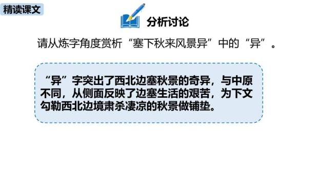 词四首PPT课件35