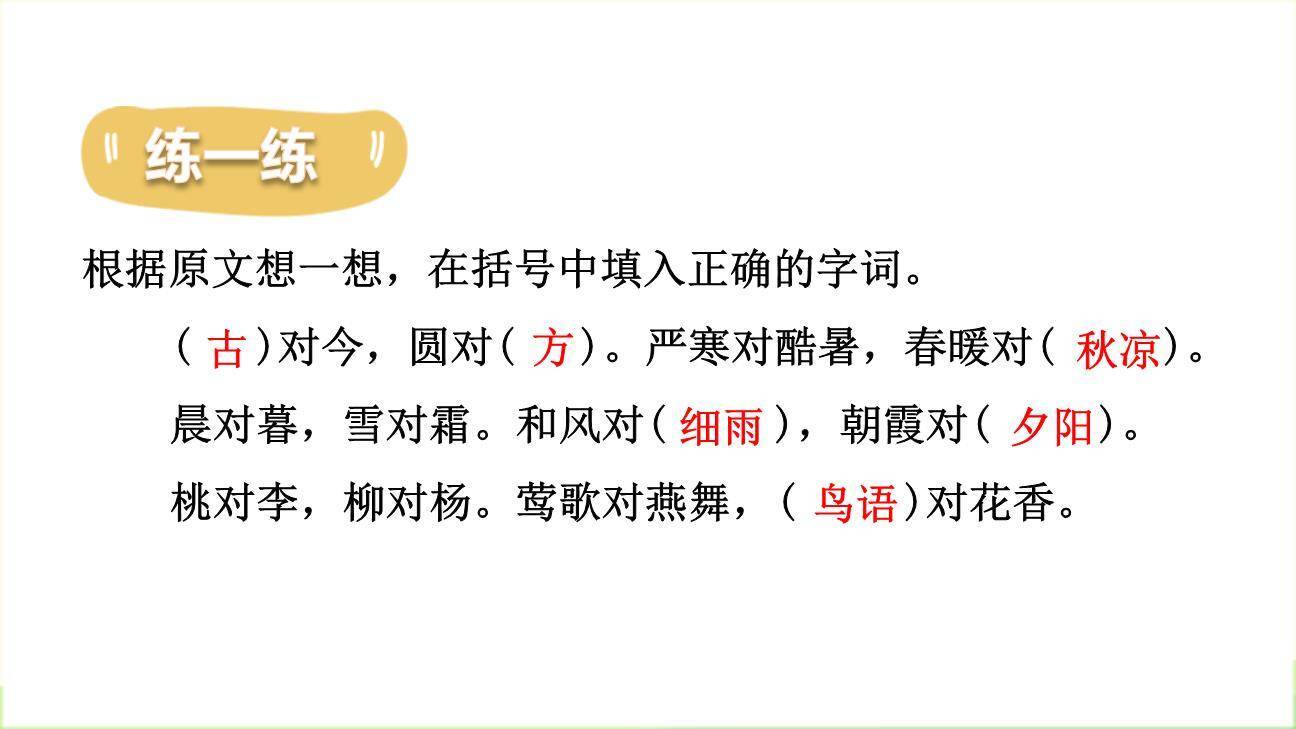 古对今PPT课件58