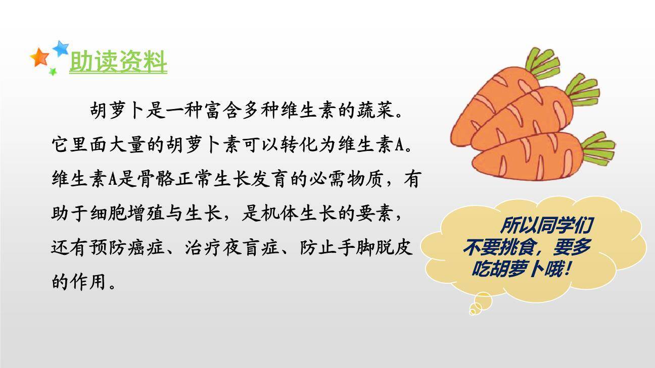 胡萝卜先生的长胡子PPT课件19