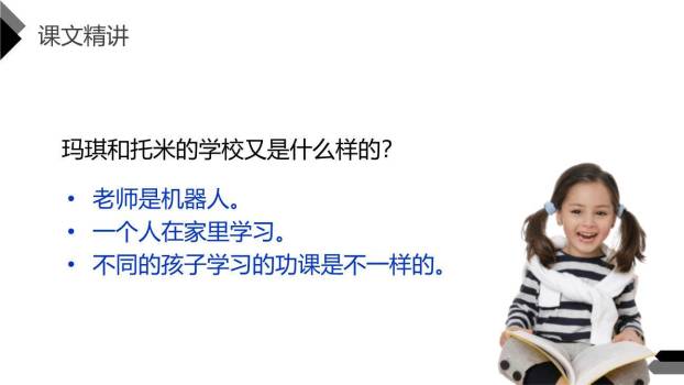 他们那时候多有趣啊PPT课件43