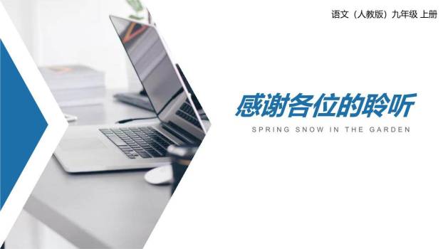 敬业与乐业PPT课件26