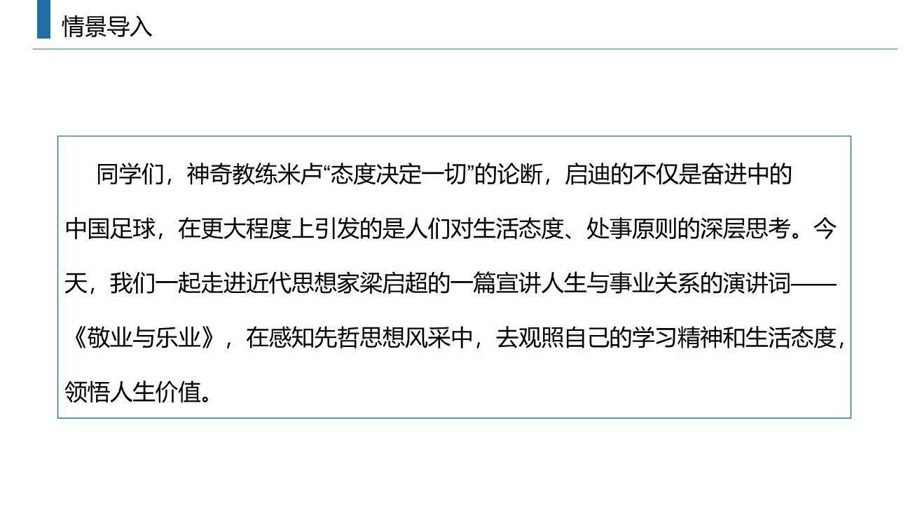 敬业与乐业PPT课件27