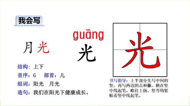 静夜思PPT课件68