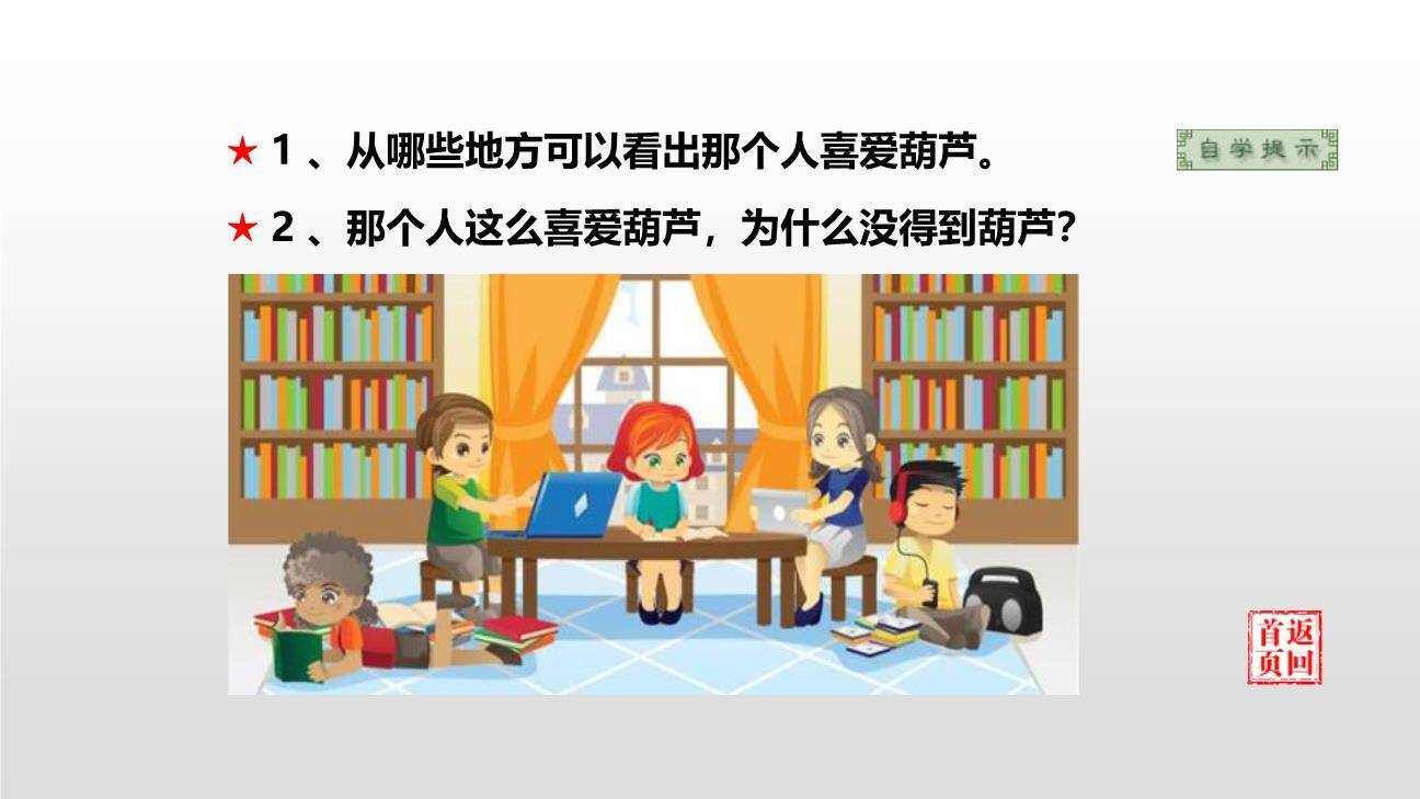 我要的是葫芦PPT课件33