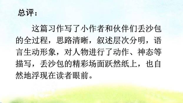 记一次游戏PPT课件48