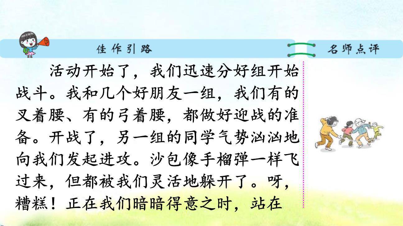 记一次游戏PPT课件41