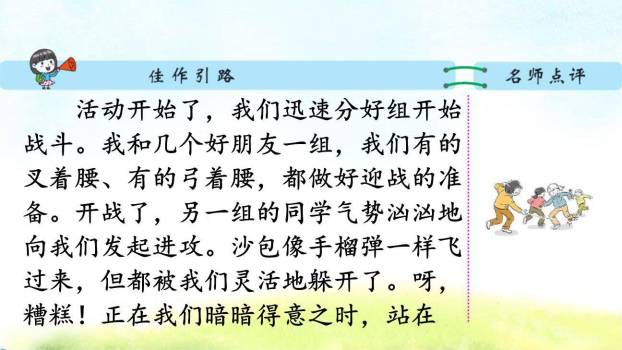 记一次游戏PPT课件41