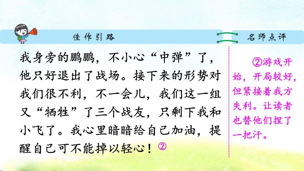 记一次游戏PPT课件42