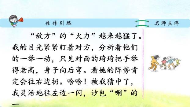 记一次游戏PPT课件43