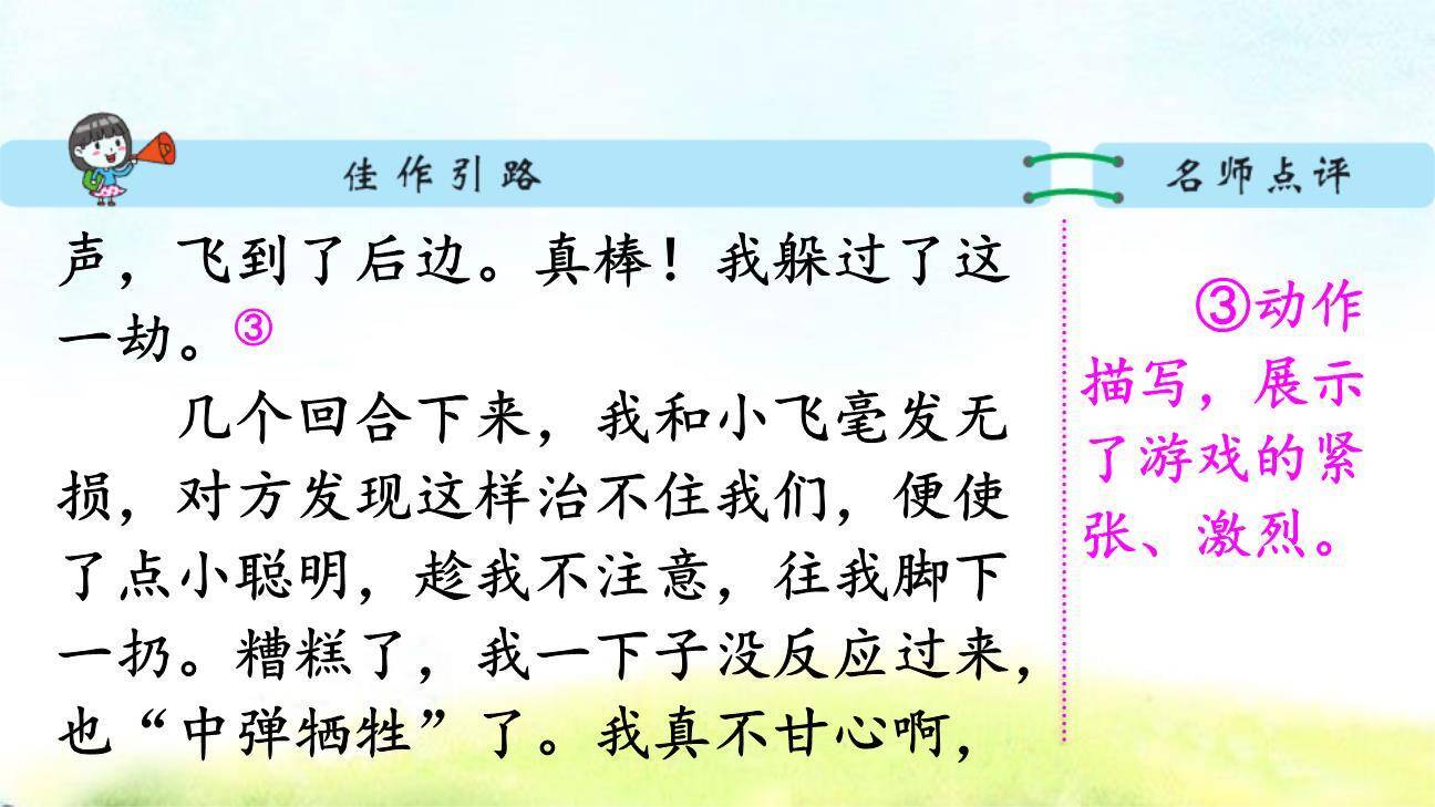 记一次游戏PPT课件44