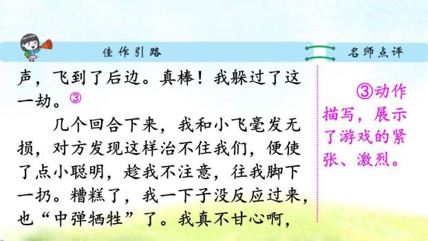 记一次游戏PPT课件44