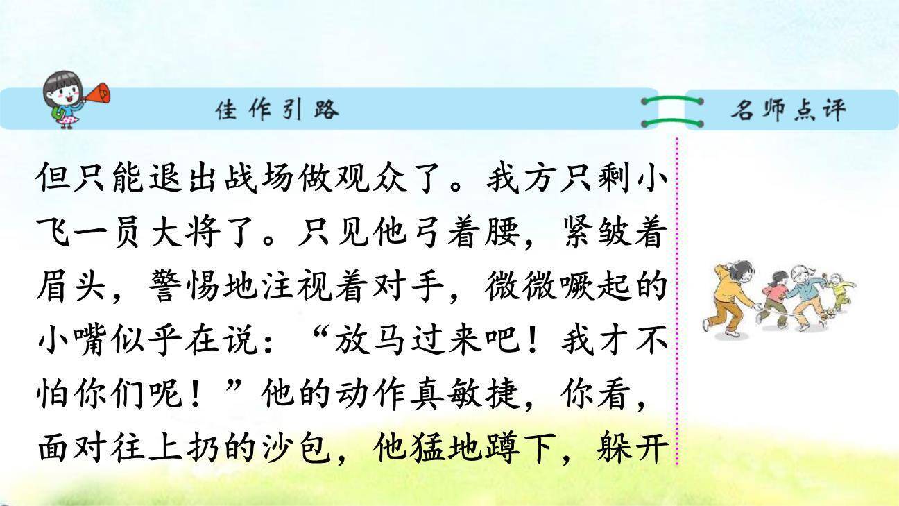 记一次游戏PPT课件45