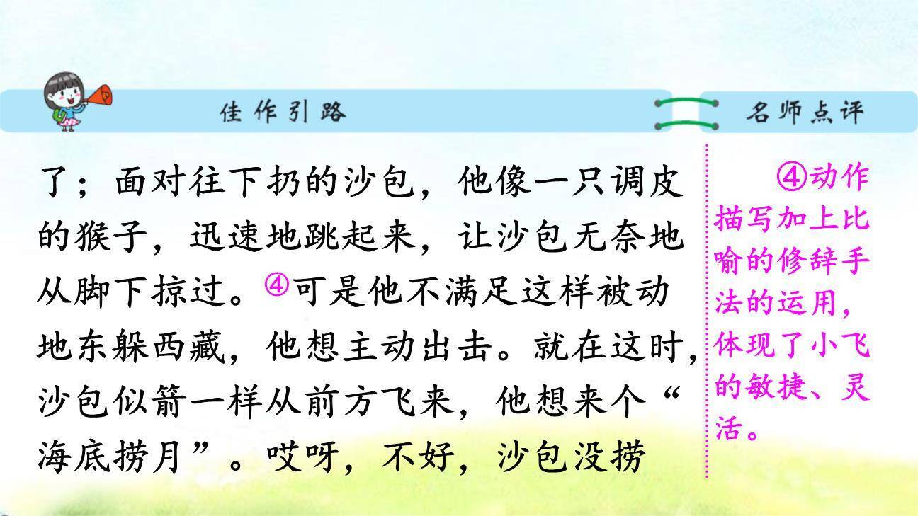 记一次游戏PPT课件46