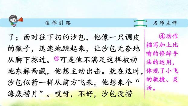 记一次游戏PPT课件46